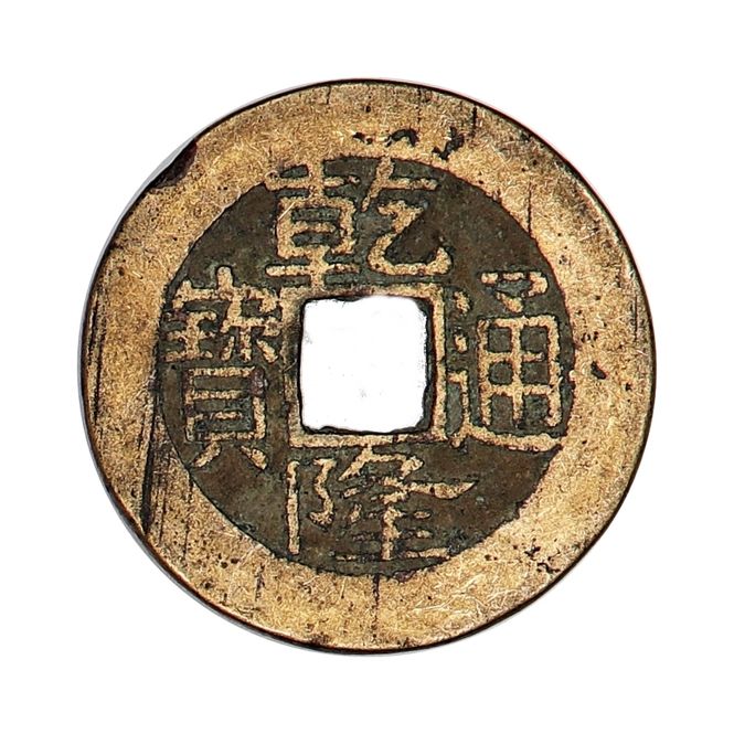 Hovedbilde Qianlong Cash 1736-1795