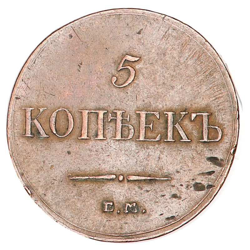Russland, 5 kopek 1833, EM