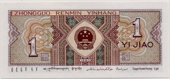 Hovedbilde Kina, 1 jiao 1980