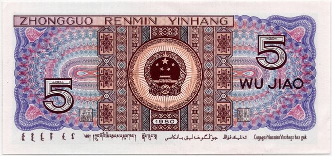 Hovedbilde Kina, 5 jiao 1980