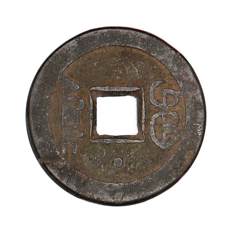 Jiaqing Cash 1796-1820